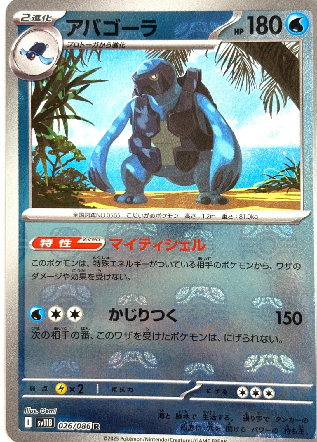 Japanese Black Bolt Carracosta [Master-Ball] Pokémon card